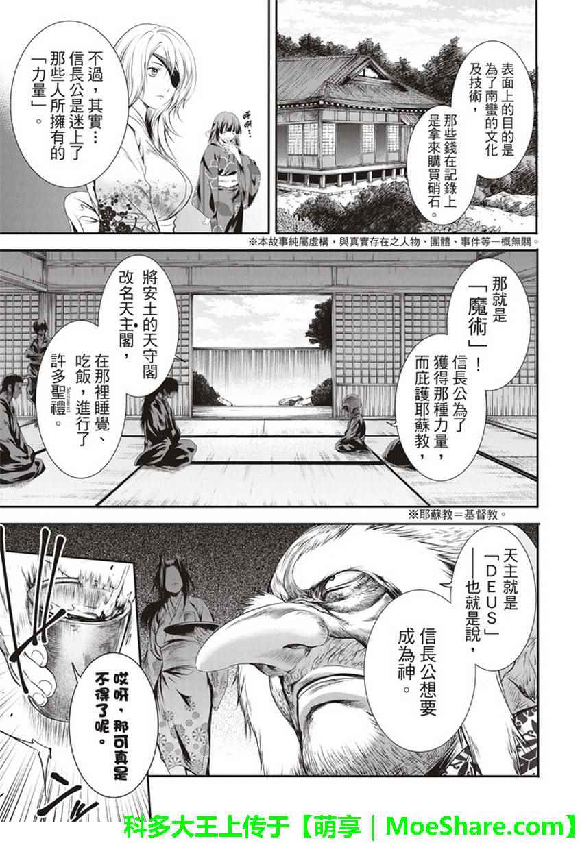 《BASILISK～樱花忍法帖》漫画 樱花忍法帖 010话