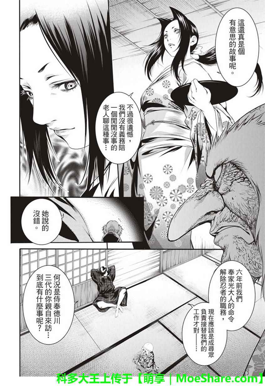 《BASILISK～樱花忍法帖》漫画 樱花忍法帖 010话