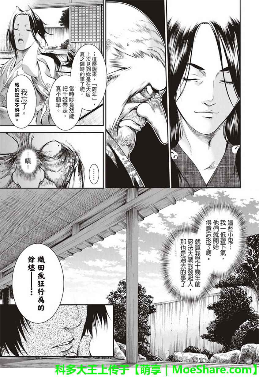 《BASILISK～樱花忍法帖》漫画 樱花忍法帖 010话