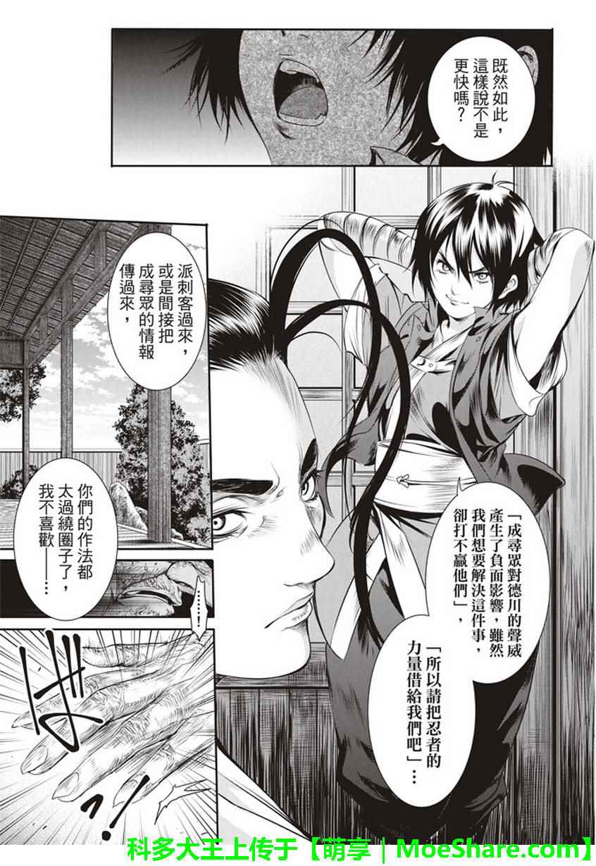 《BASILISK～樱花忍法帖》漫画 樱花忍法帖 010话