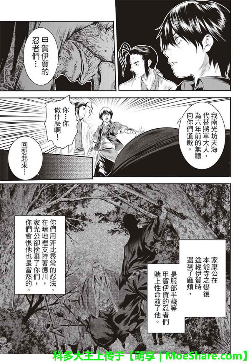 《BASILISK～樱花忍法帖》漫画 樱花忍法帖 010话