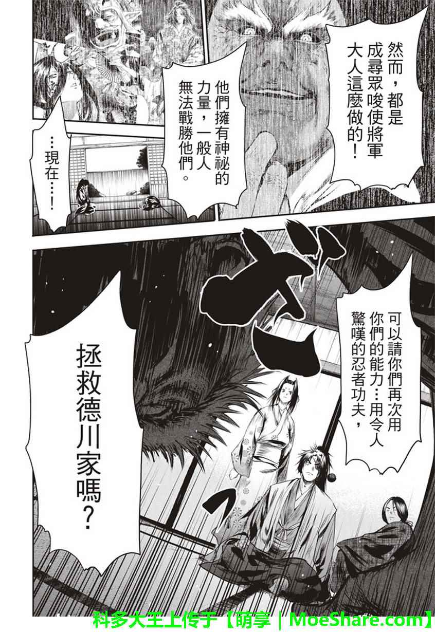 《BASILISK～樱花忍法帖》漫画 樱花忍法帖 010话