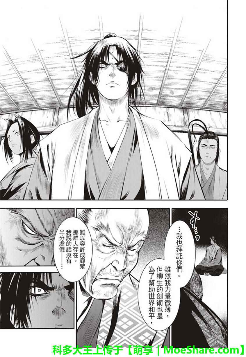 《BASILISK～樱花忍法帖》漫画 樱花忍法帖 010话