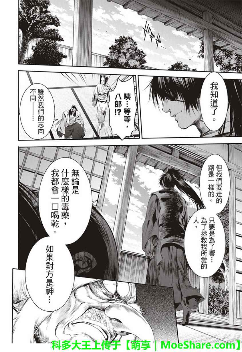 《BASILISK～樱花忍法帖》漫画 樱花忍法帖 010话