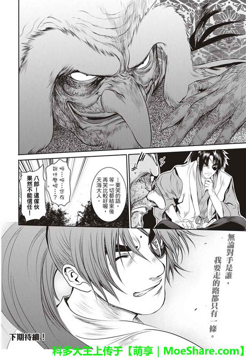 《BASILISK～樱花忍法帖》漫画 樱花忍法帖 010话