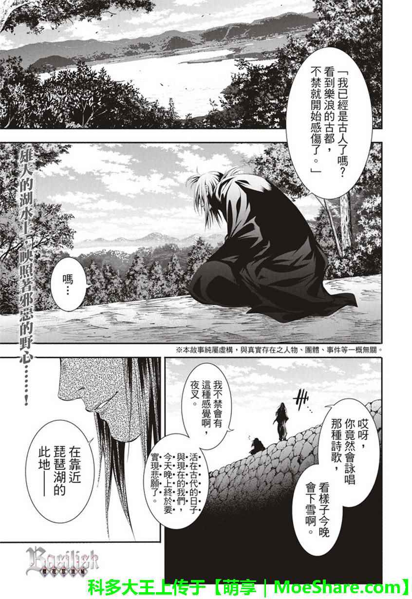 《BASILISK～樱花忍法帖》漫画 樱花忍法帖 011话