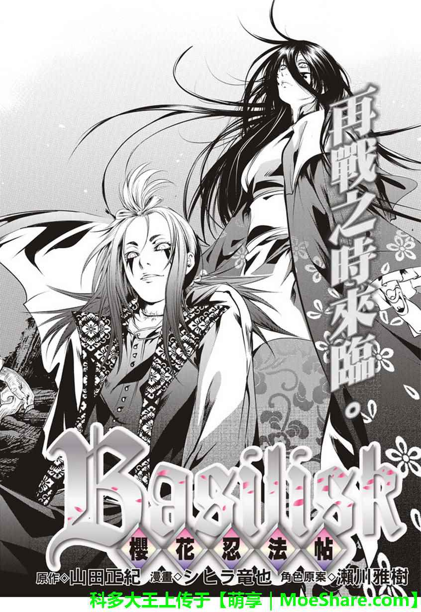 《BASILISK～樱花忍法帖》漫画 樱花忍法帖 011话