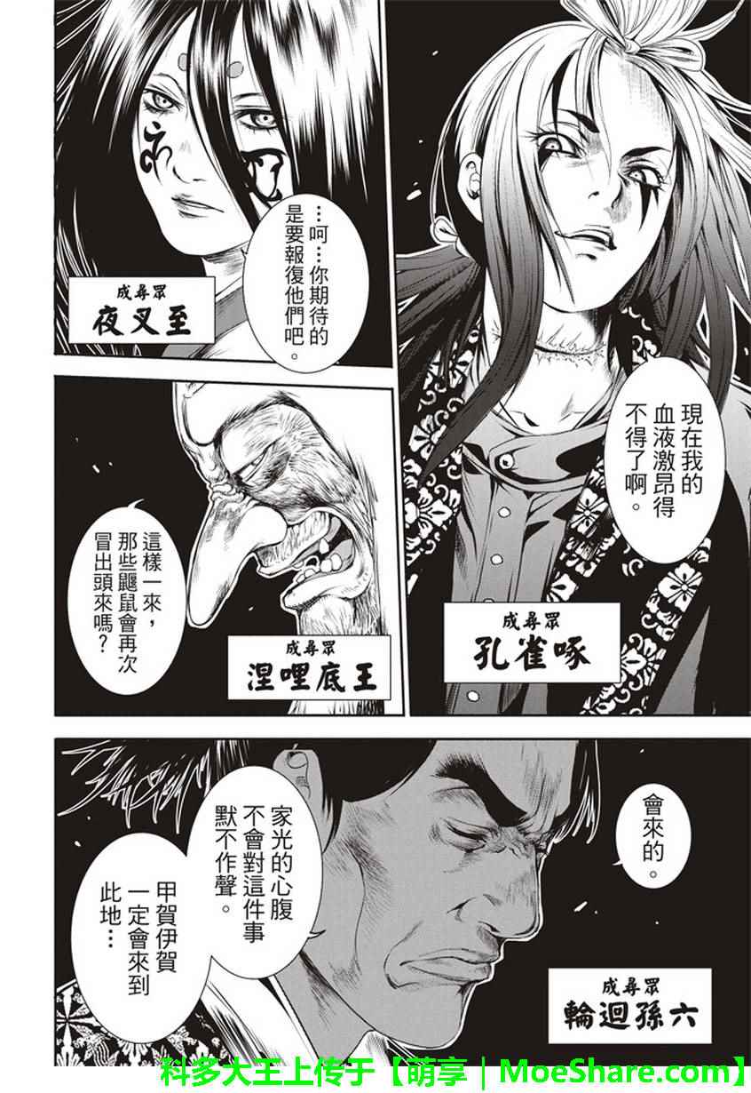 《BASILISK～樱花忍法帖》漫画 樱花忍法帖 011话