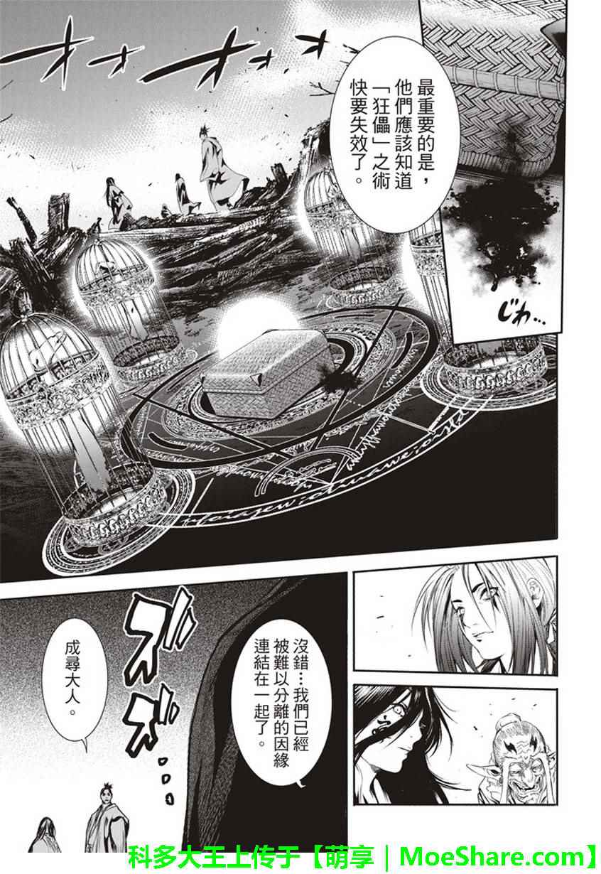 《BASILISK～樱花忍法帖》漫画 樱花忍法帖 011话