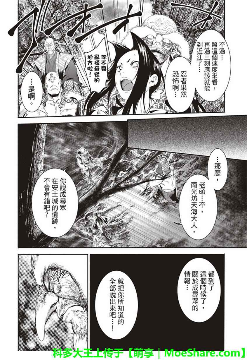 《BASILISK～樱花忍法帖》漫画 樱花忍法帖 011话