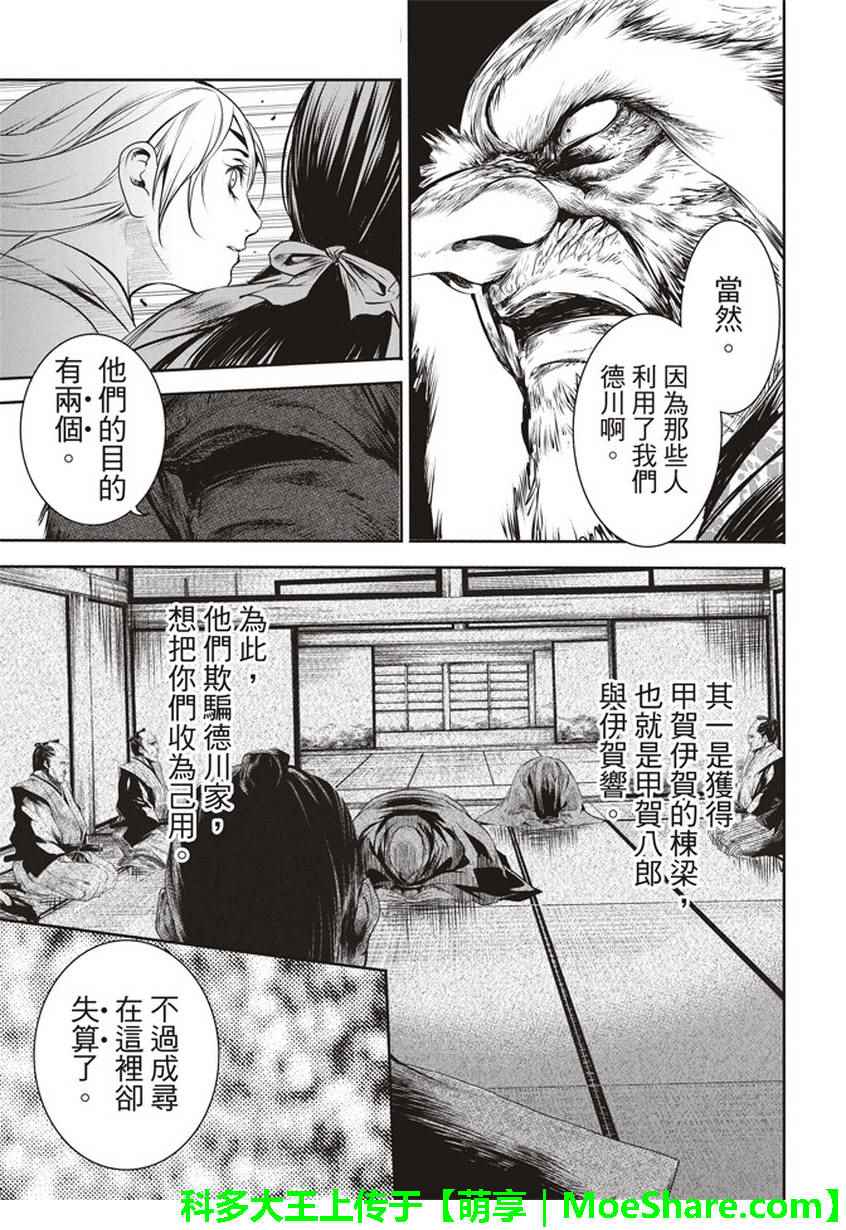 《BASILISK～樱花忍法帖》漫画 樱花忍法帖 011话