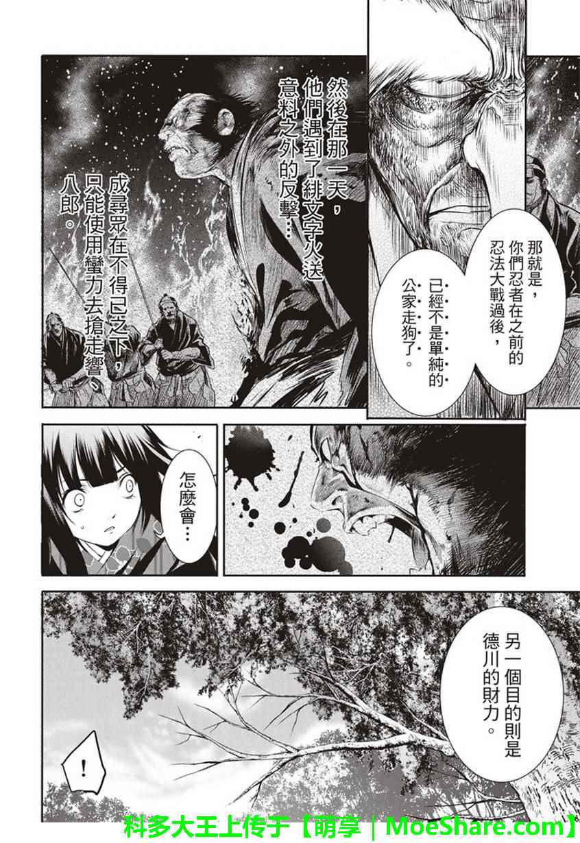 《BASILISK～樱花忍法帖》漫画 樱花忍法帖 011话