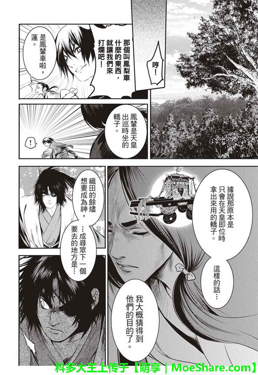 《BASILISK～樱花忍法帖》漫画 樱花忍法帖 011话