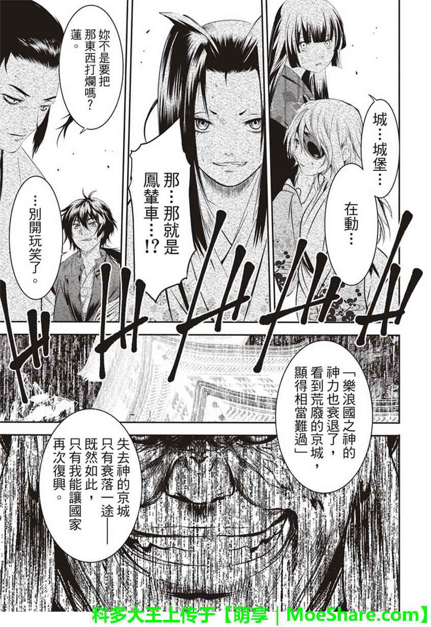 《BASILISK～樱花忍法帖》漫画 樱花忍法帖 011话