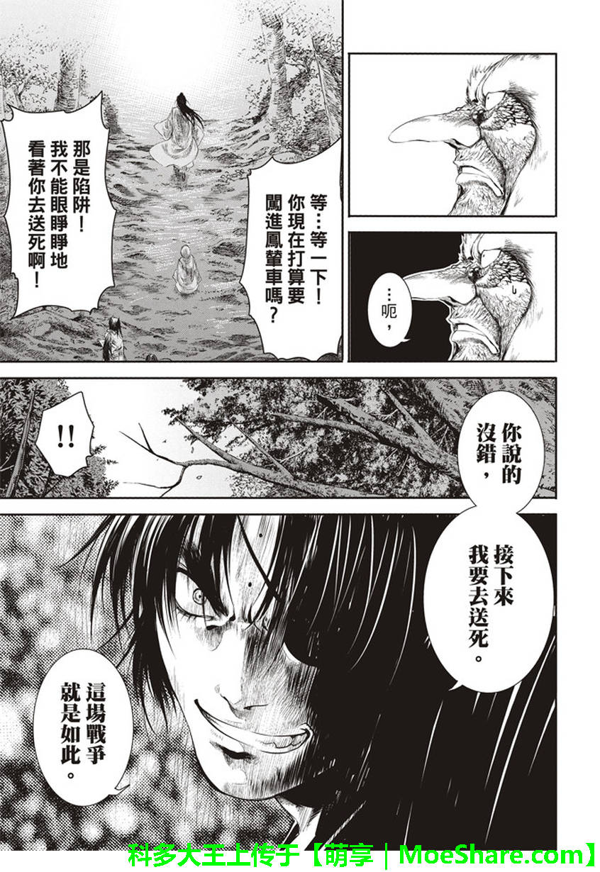 《BASILISK～樱花忍法帖》漫画 樱花忍法帖 012话