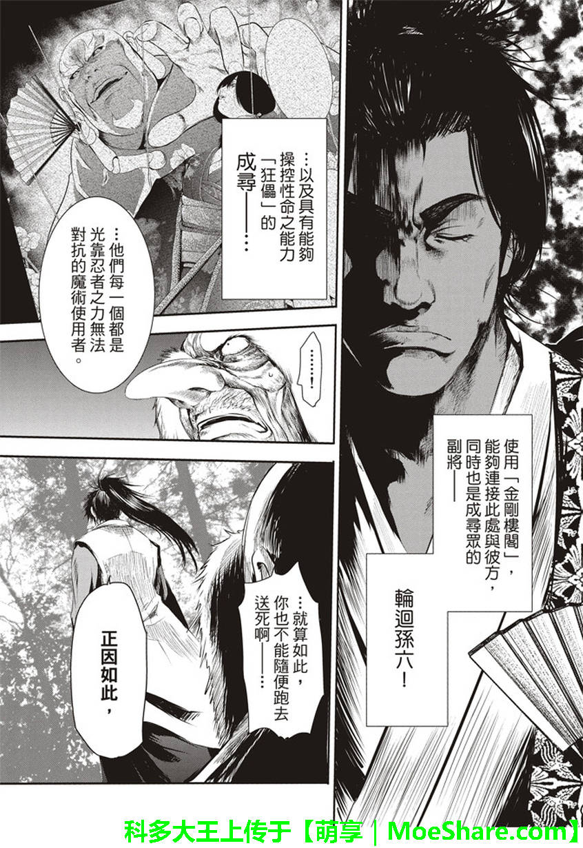 《BASILISK～樱花忍法帖》漫画 樱花忍法帖 012话