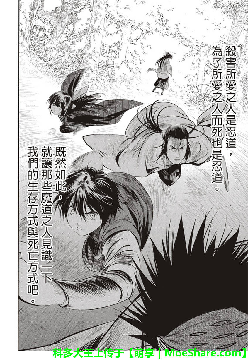 《BASILISK～樱花忍法帖》漫画 樱花忍法帖 012话