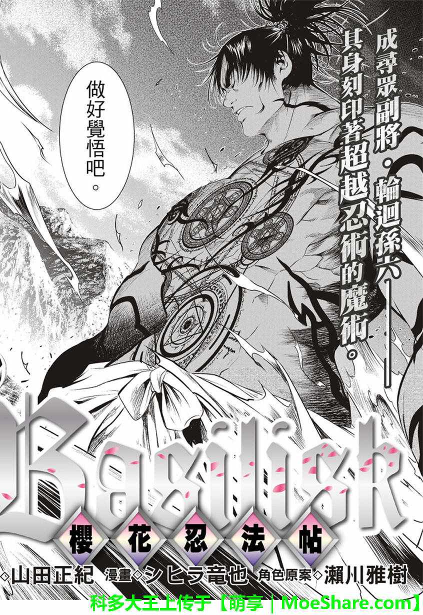 《BASILISK～樱花忍法帖》漫画 樱花忍法帖 015话