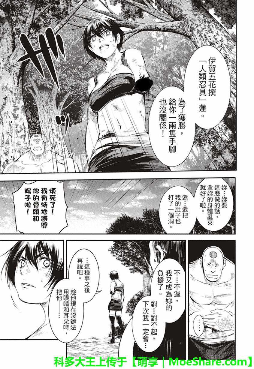 《BASILISK～樱花忍法帖》漫画 樱花忍法帖 015话