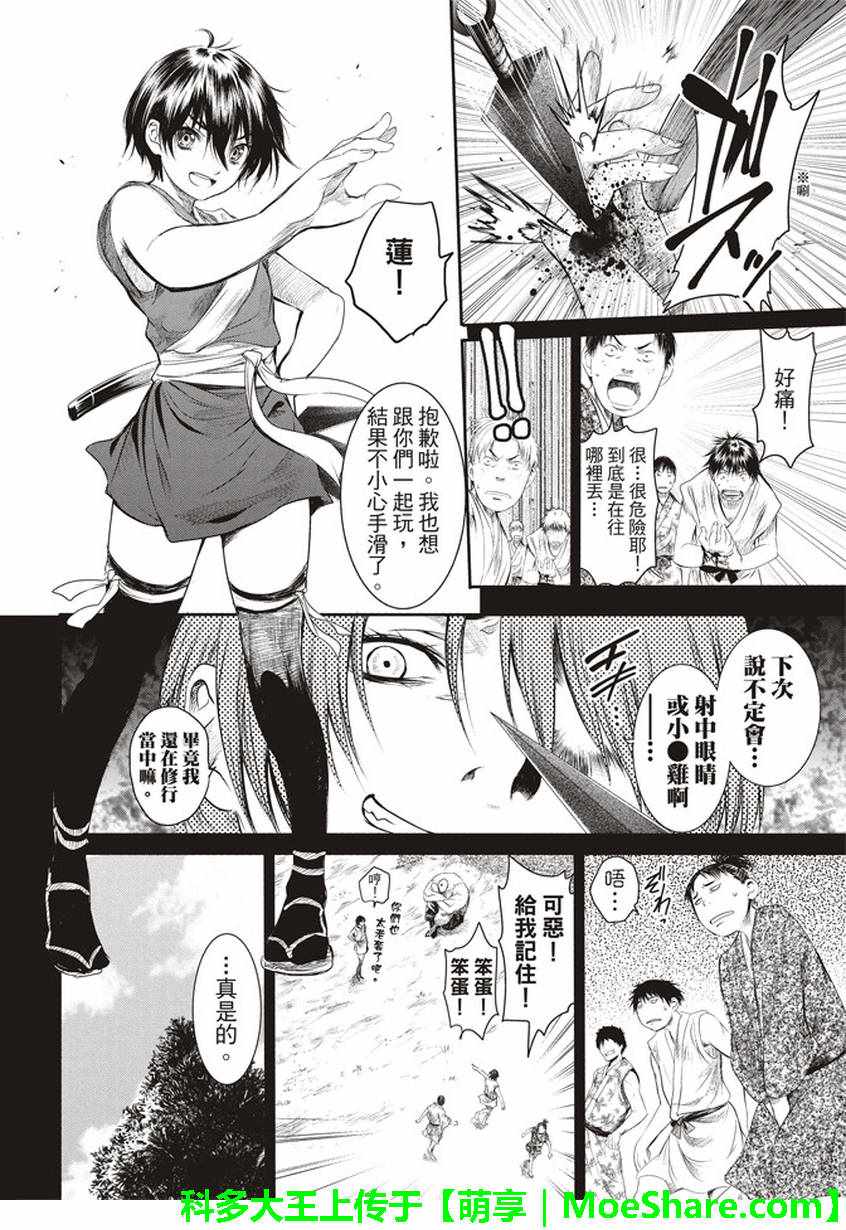 《BASILISK～樱花忍法帖》漫画 樱花忍法帖 016话