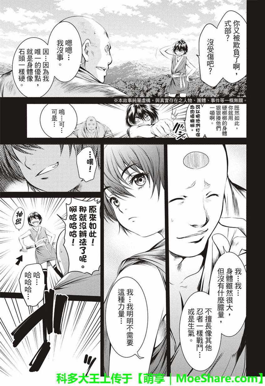 《BASILISK～樱花忍法帖》漫画 樱花忍法帖 016话