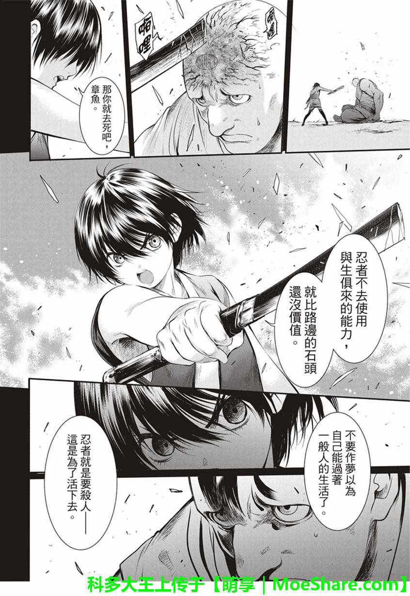 《BASILISK～樱花忍法帖》漫画 樱花忍法帖 016话