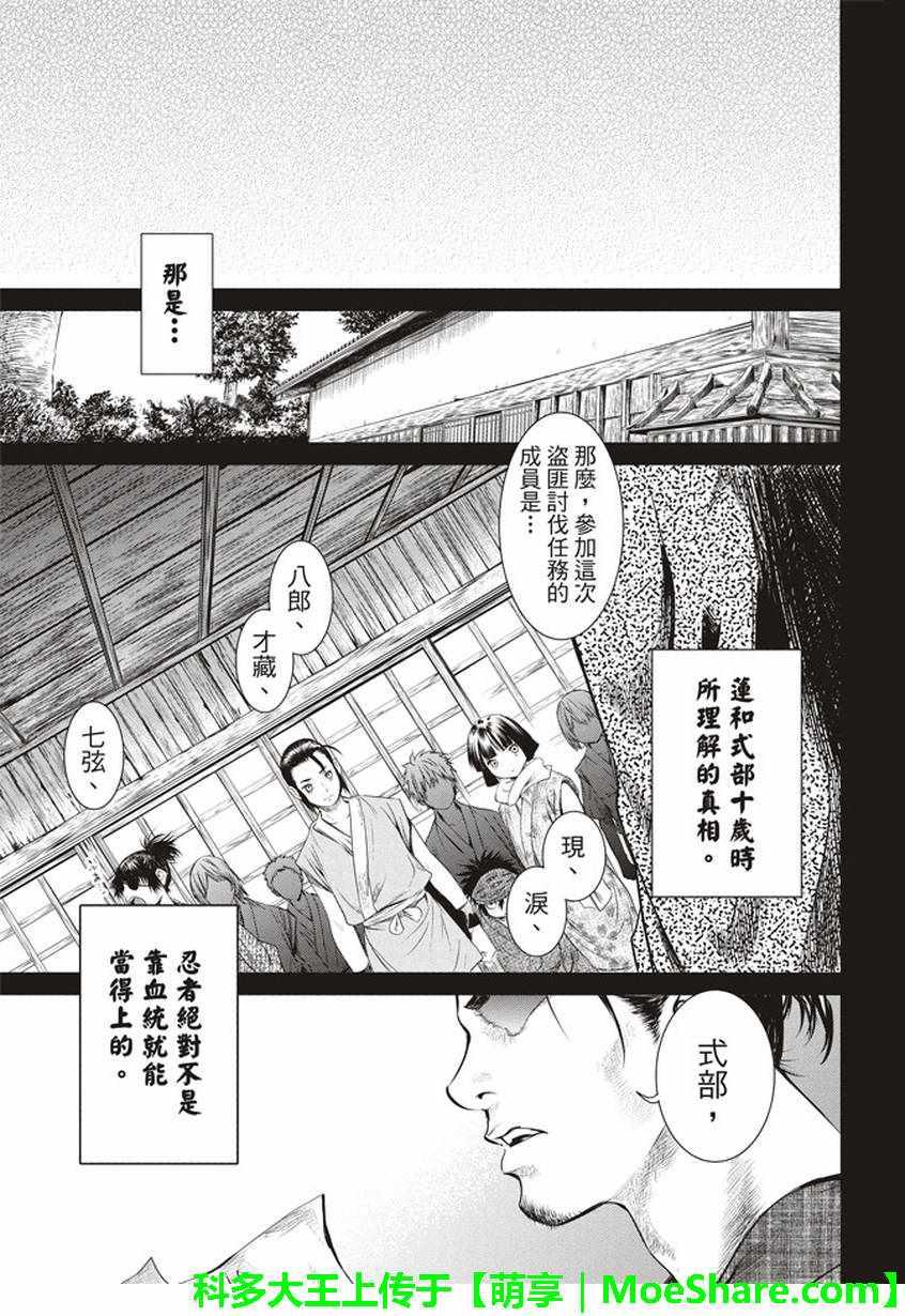 《BASILISK～樱花忍法帖》漫画 樱花忍法帖 016话