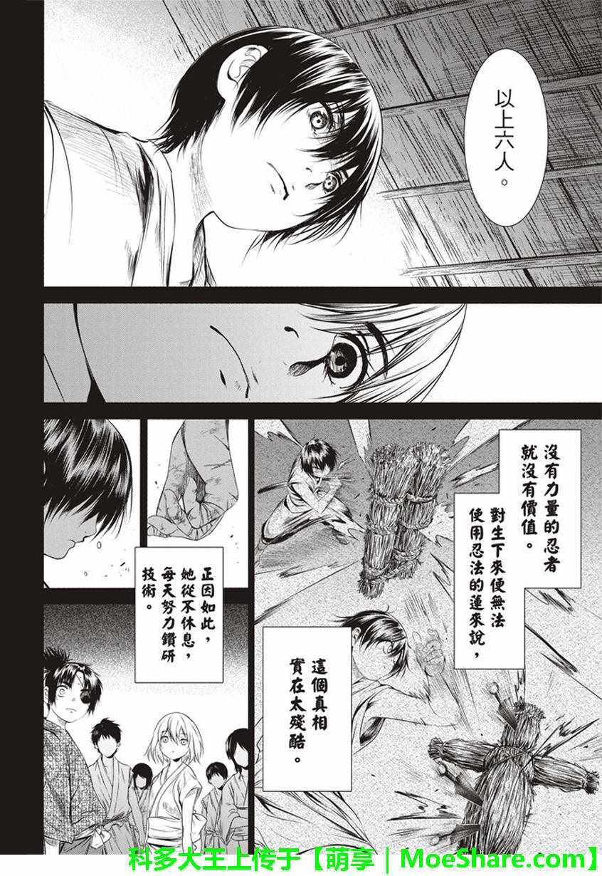 《BASILISK～樱花忍法帖》漫画 樱花忍法帖 016话