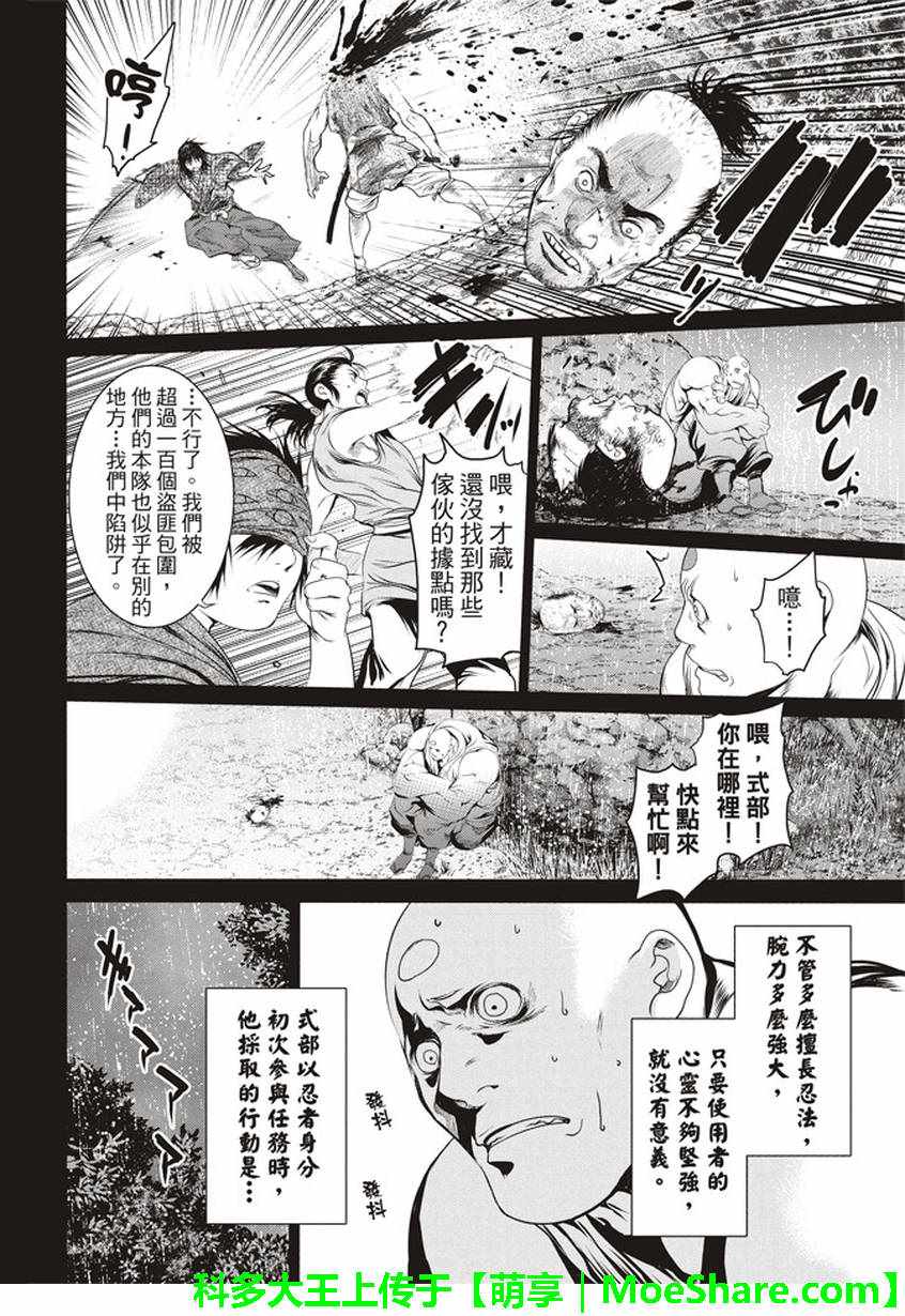 《BASILISK～樱花忍法帖》漫画 樱花忍法帖 016话