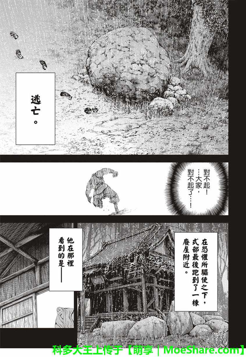 《BASILISK～樱花忍法帖》漫画 樱花忍法帖 016话