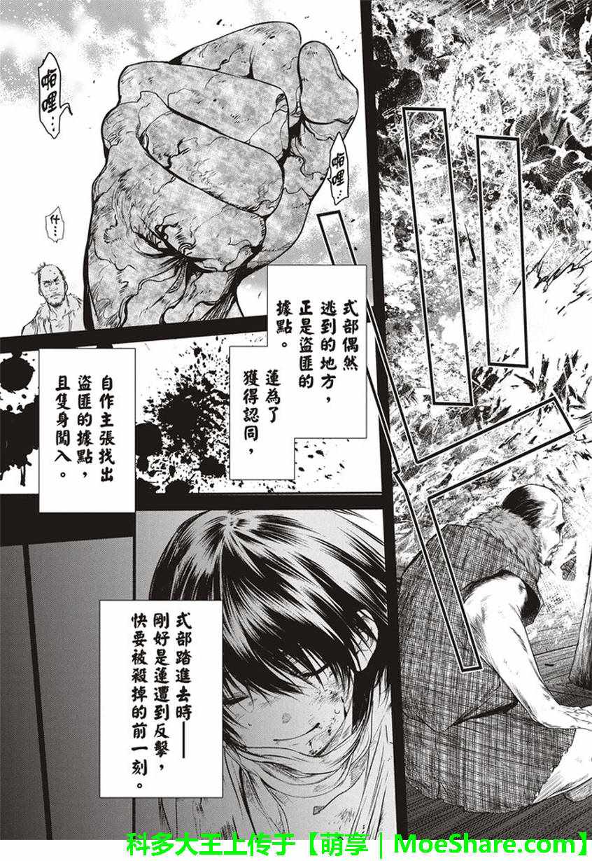 《BASILISK～樱花忍法帖》漫画 樱花忍法帖 016话