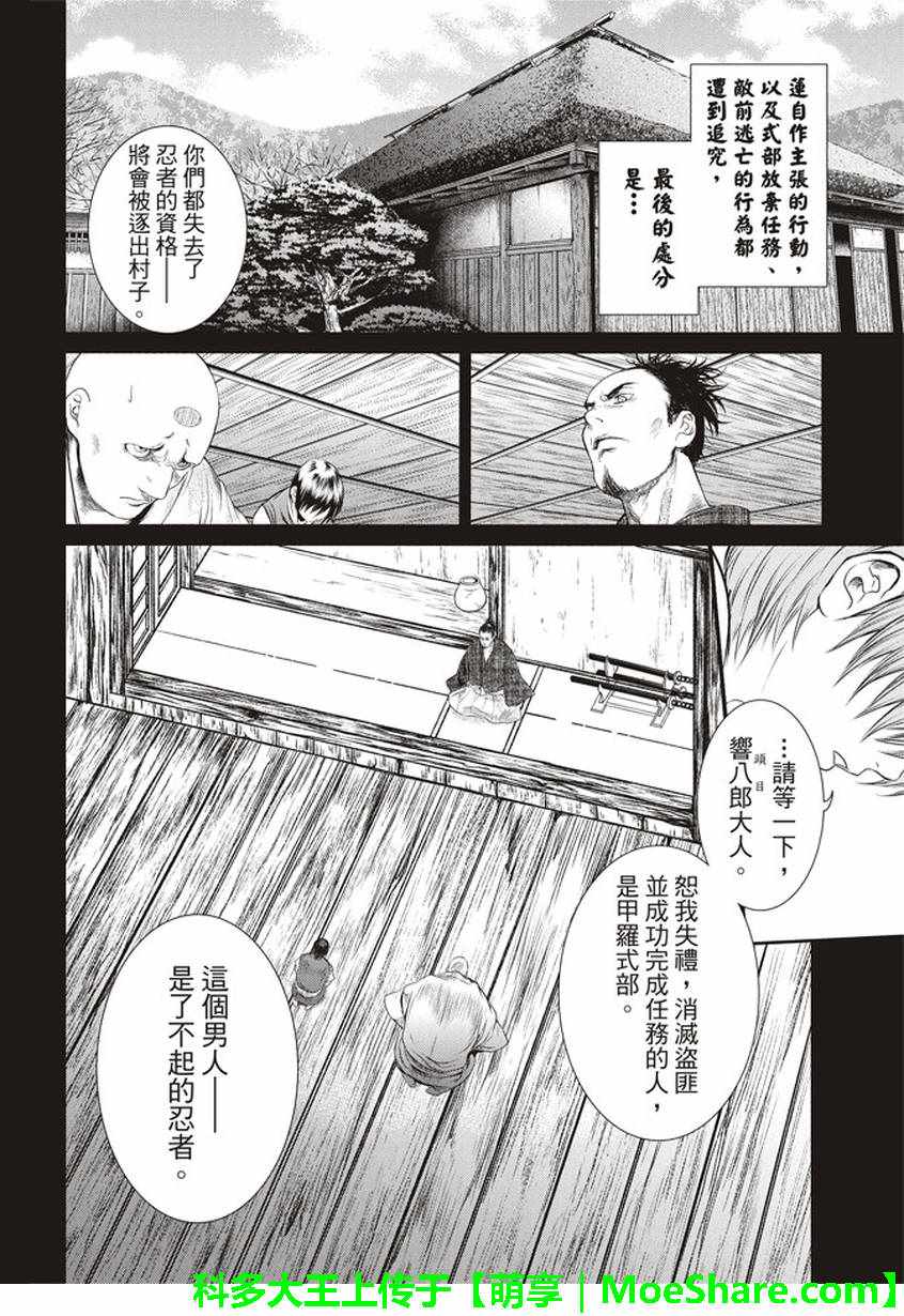 《BASILISK～樱花忍法帖》漫画 樱花忍法帖 016话