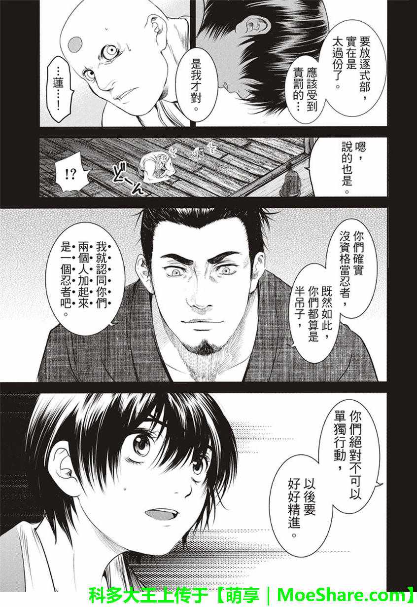 《BASILISK～樱花忍法帖》漫画 樱花忍法帖 016话