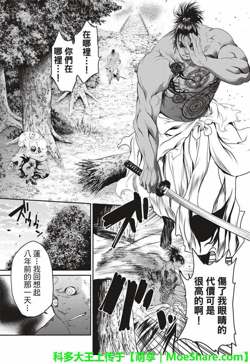 《BASILISK～樱花忍法帖》漫画 樱花忍法帖 016话