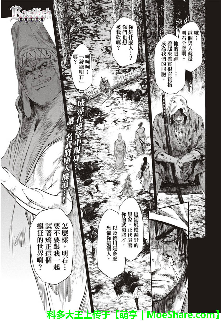 《BASILISK～樱花忍法帖》漫画 樱花忍法帖 024话