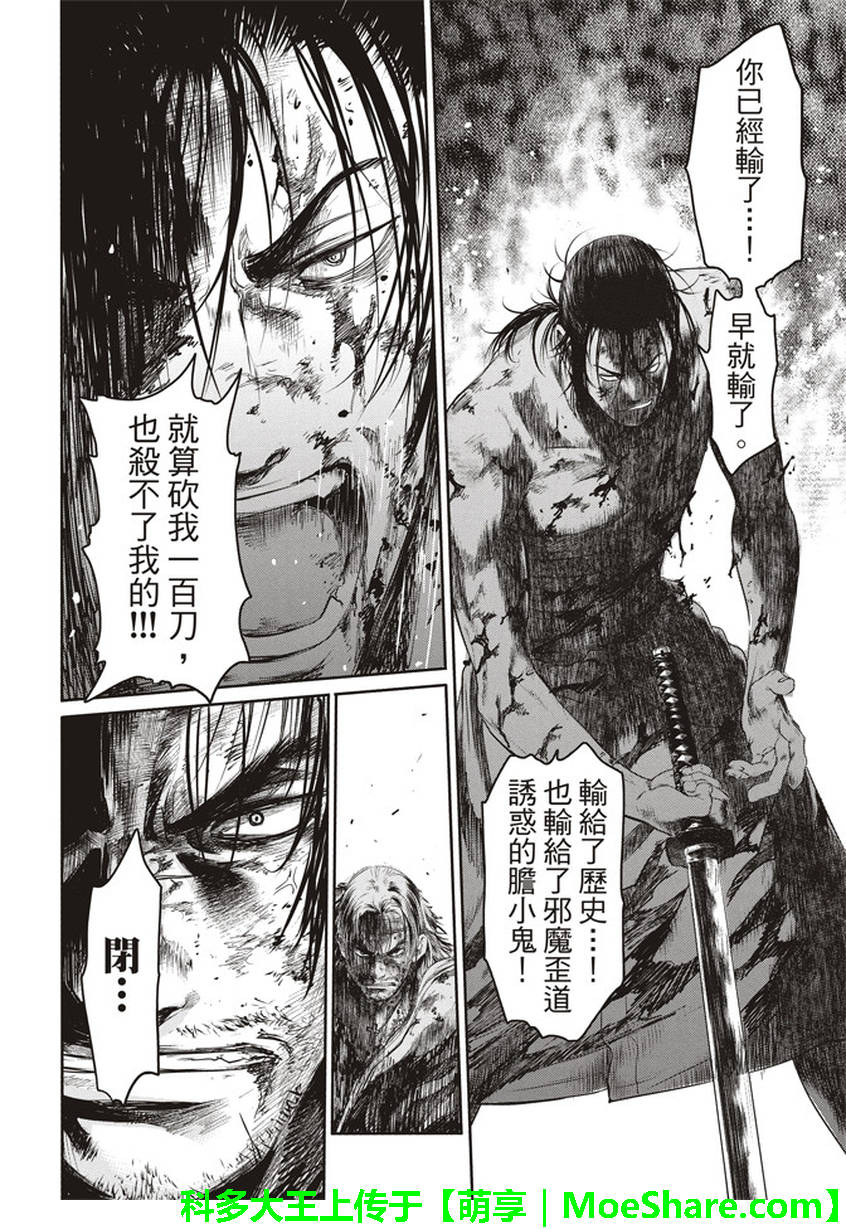 《BASILISK～樱花忍法帖》漫画 樱花忍法帖 024话