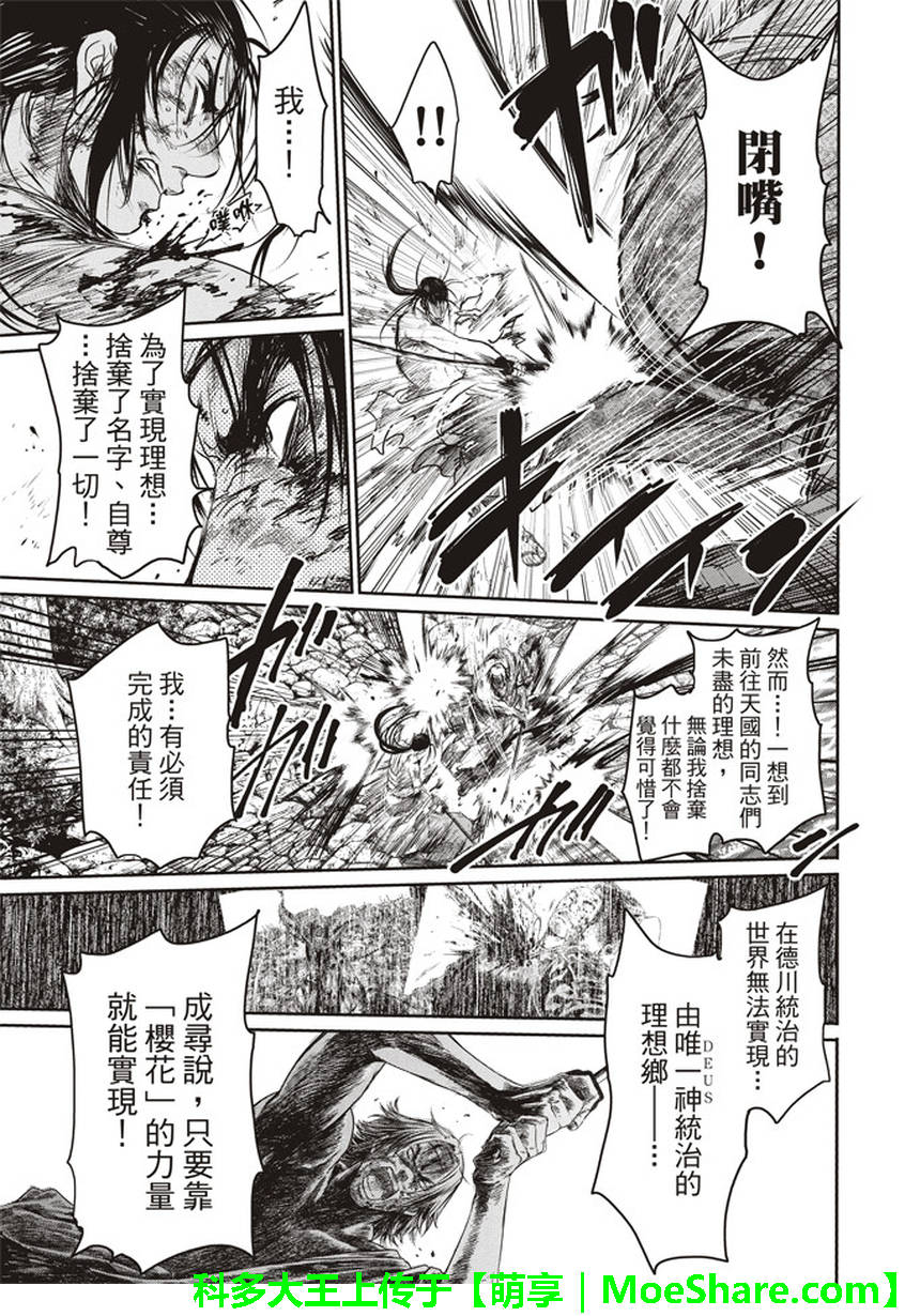 《BASILISK～樱花忍法帖》漫画 樱花忍法帖 024话