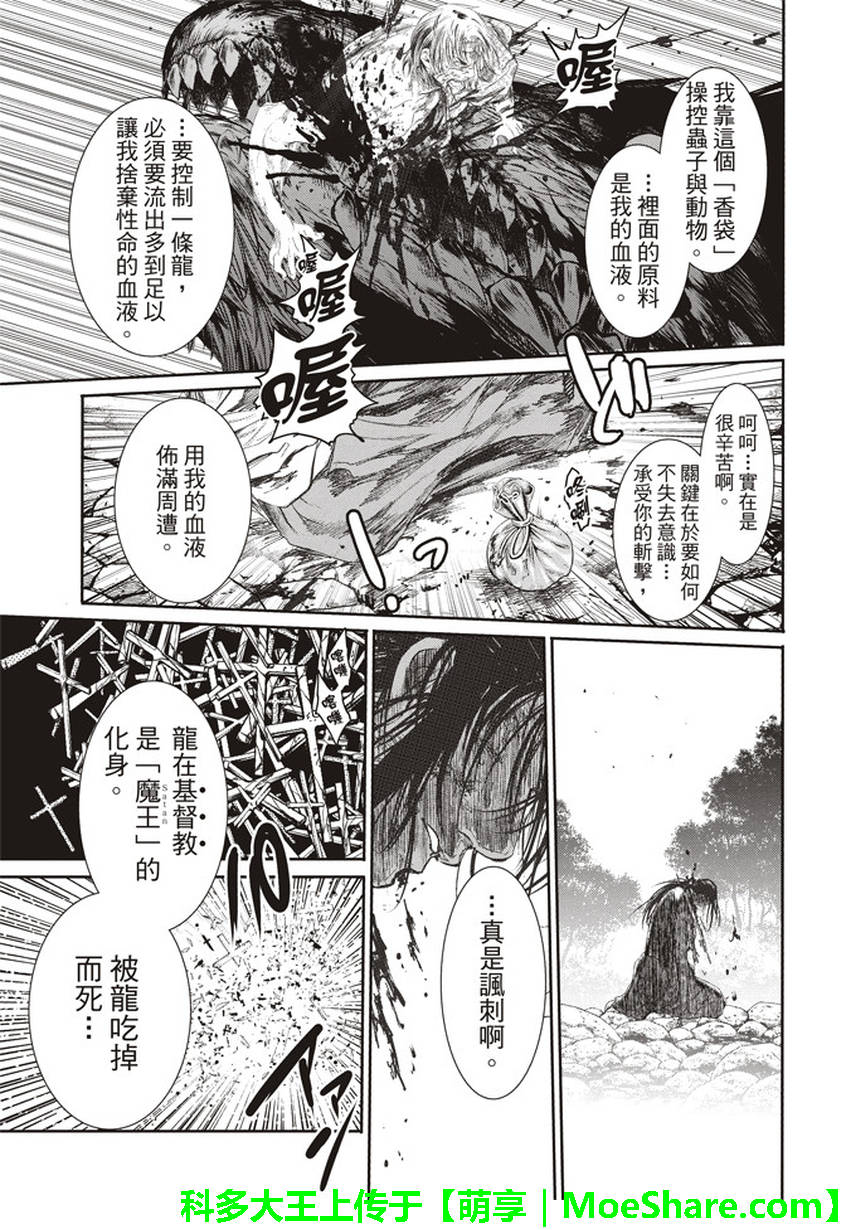 《BASILISK～樱花忍法帖》漫画 樱花忍法帖 024话