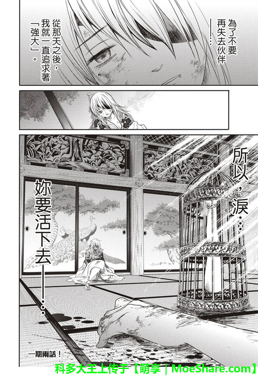 《BASILISK～樱花忍法帖》漫画 樱花忍法帖 024话