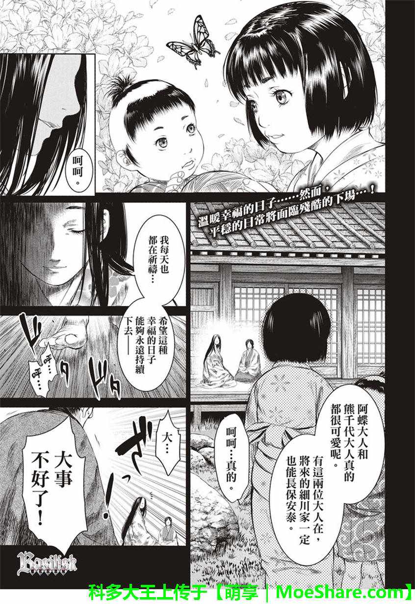 《BASILISK～樱花忍法帖》漫画 樱花忍法帖 026话