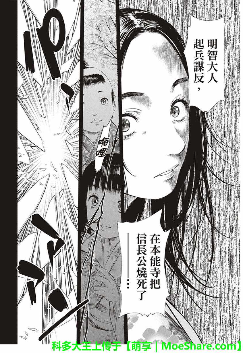 《BASILISK～樱花忍法帖》漫画 樱花忍法帖 026话