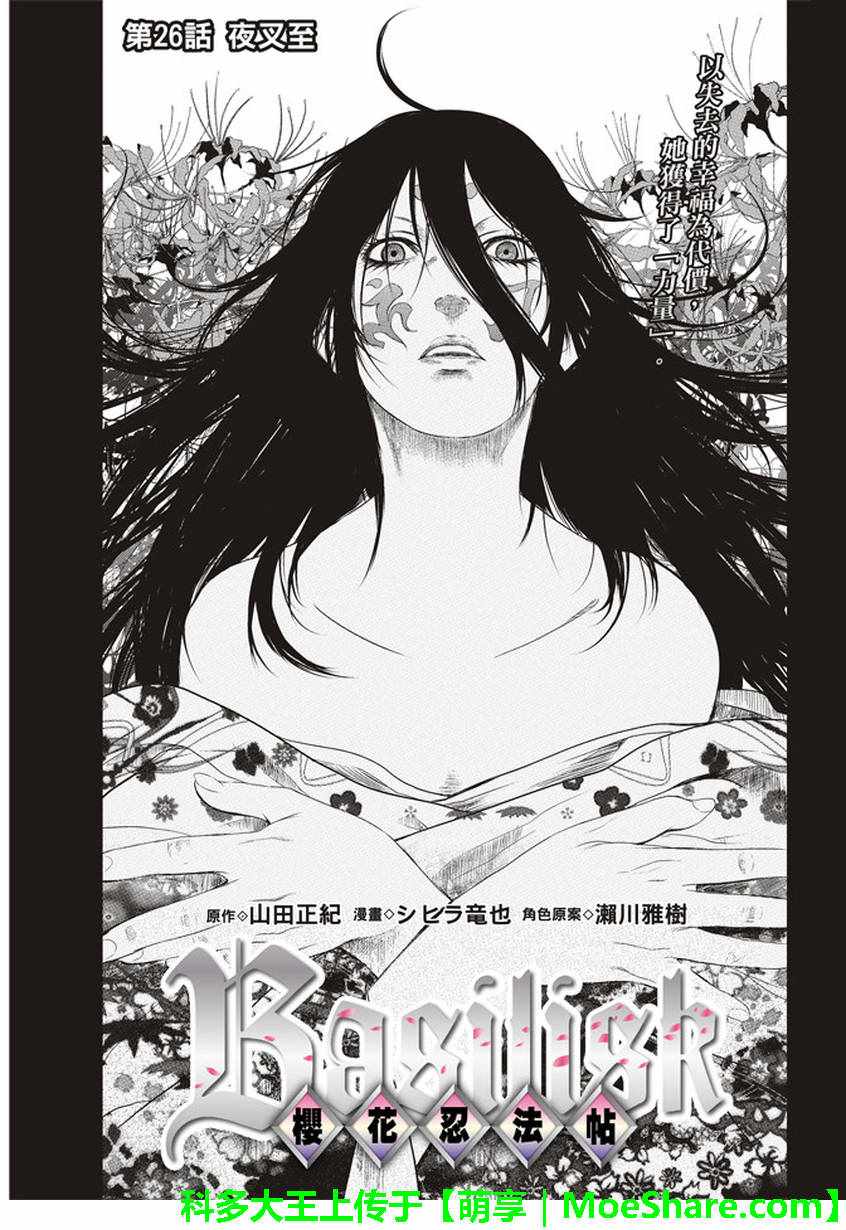 《BASILISK～樱花忍法帖》漫画 樱花忍法帖 026话