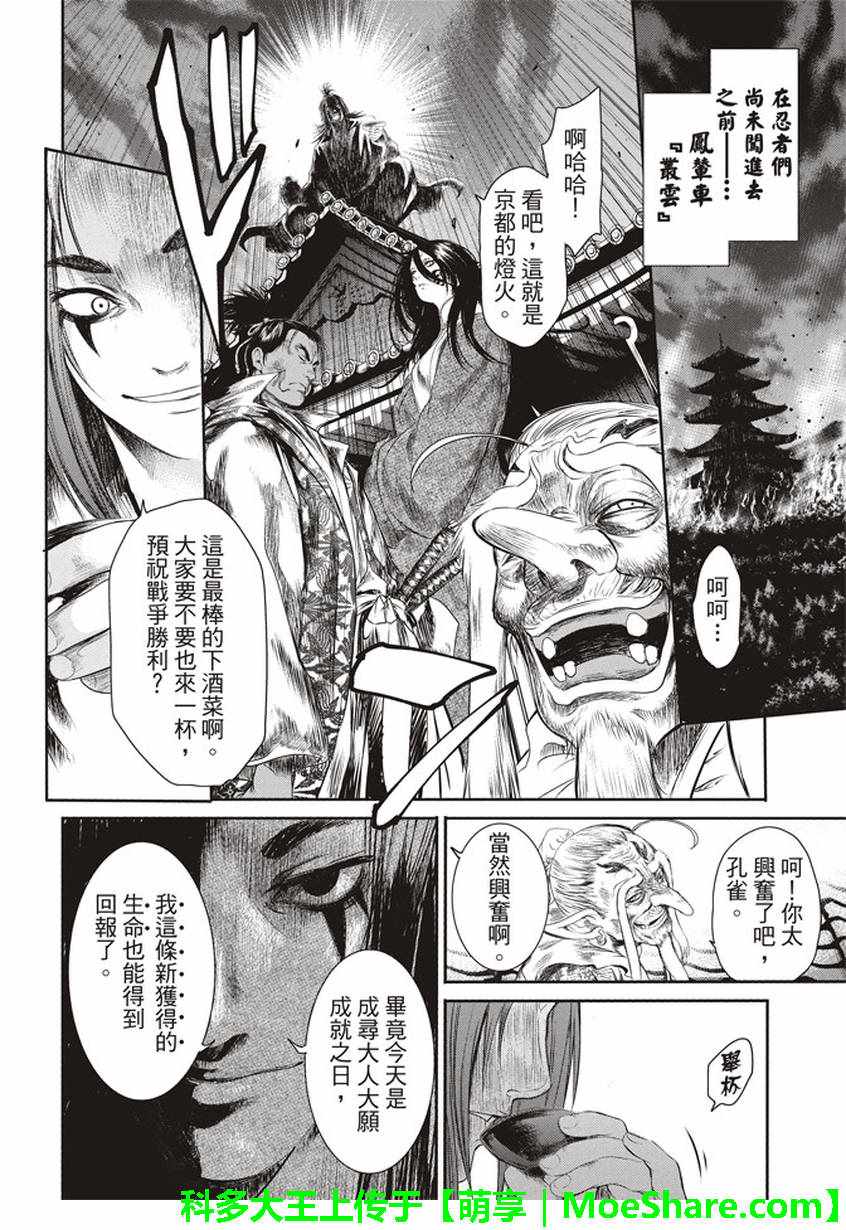 《BASILISK～樱花忍法帖》漫画 樱花忍法帖 026话