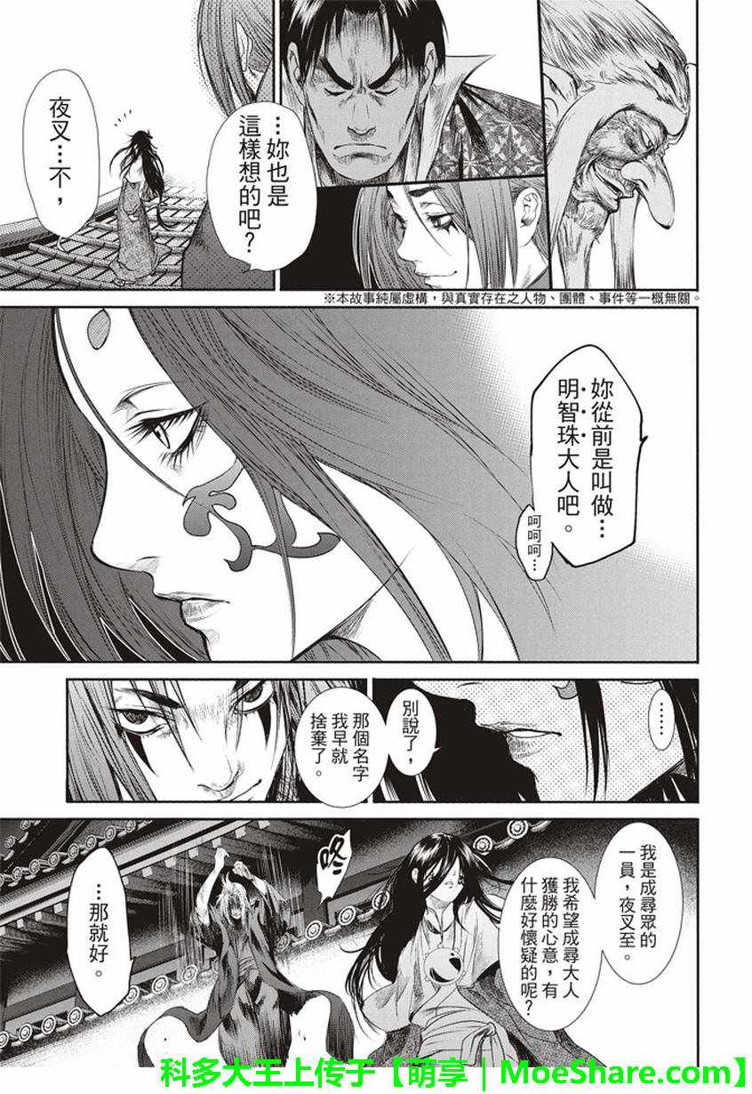 《BASILISK～樱花忍法帖》漫画 樱花忍法帖 026话