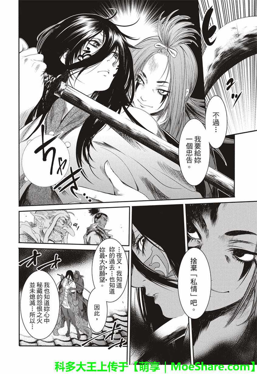 《BASILISK～樱花忍法帖》漫画 樱花忍法帖 026话