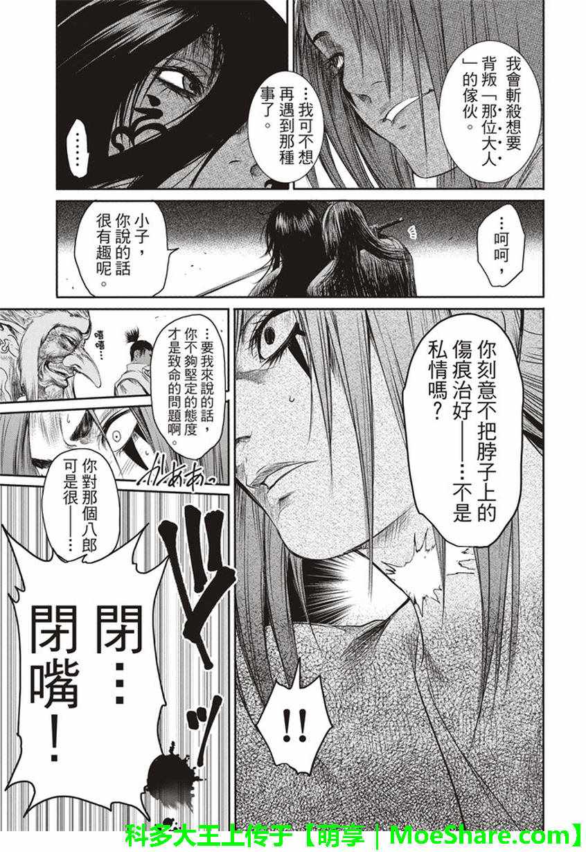 《BASILISK～樱花忍法帖》漫画 樱花忍法帖 026话