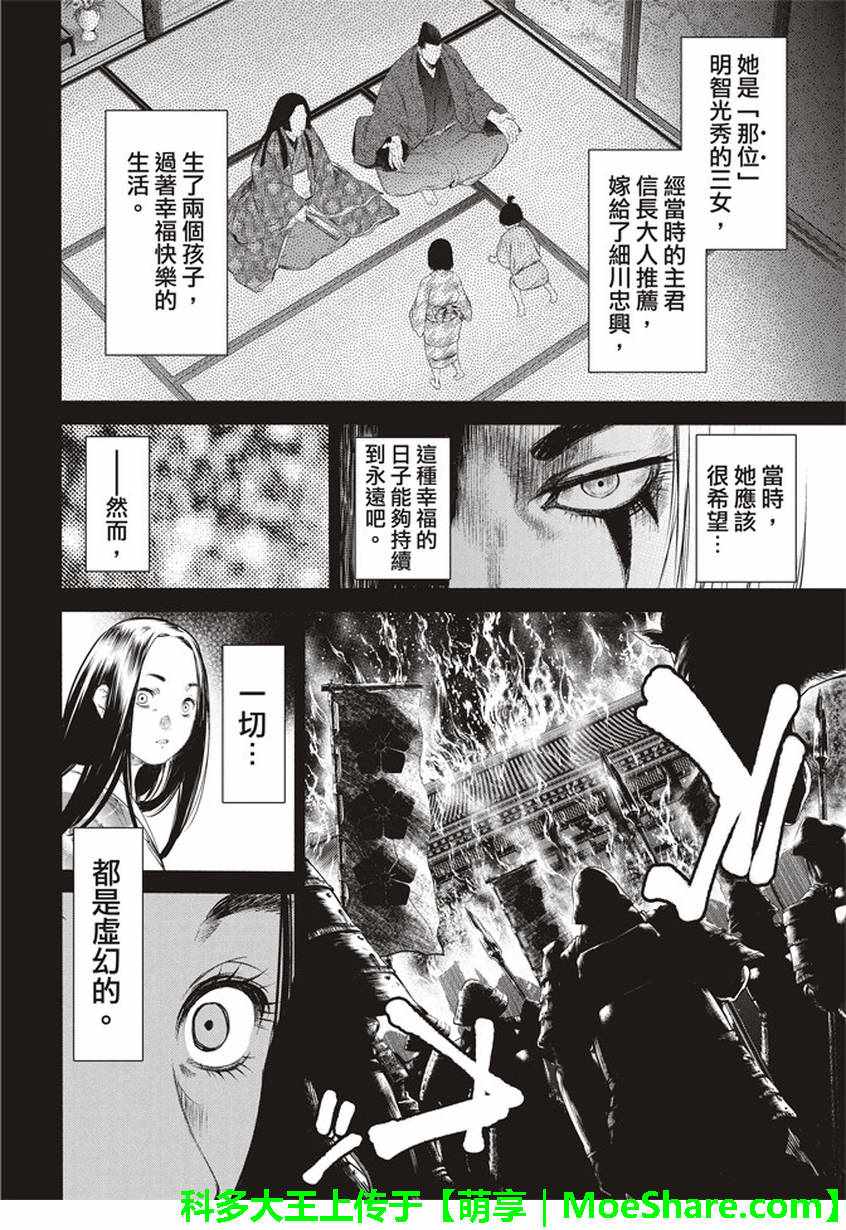 《BASILISK～樱花忍法帖》漫画 樱花忍法帖 026话