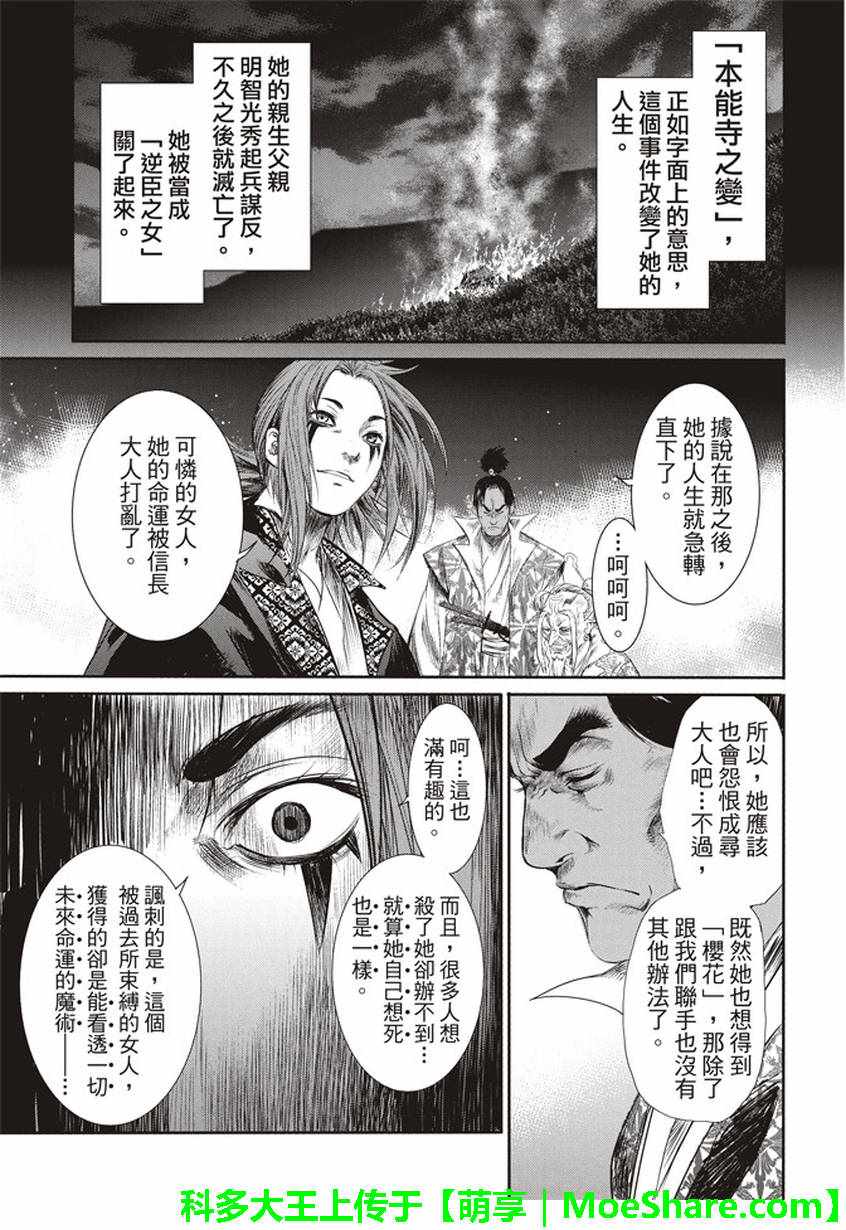 《BASILISK～樱花忍法帖》漫画 樱花忍法帖 026话