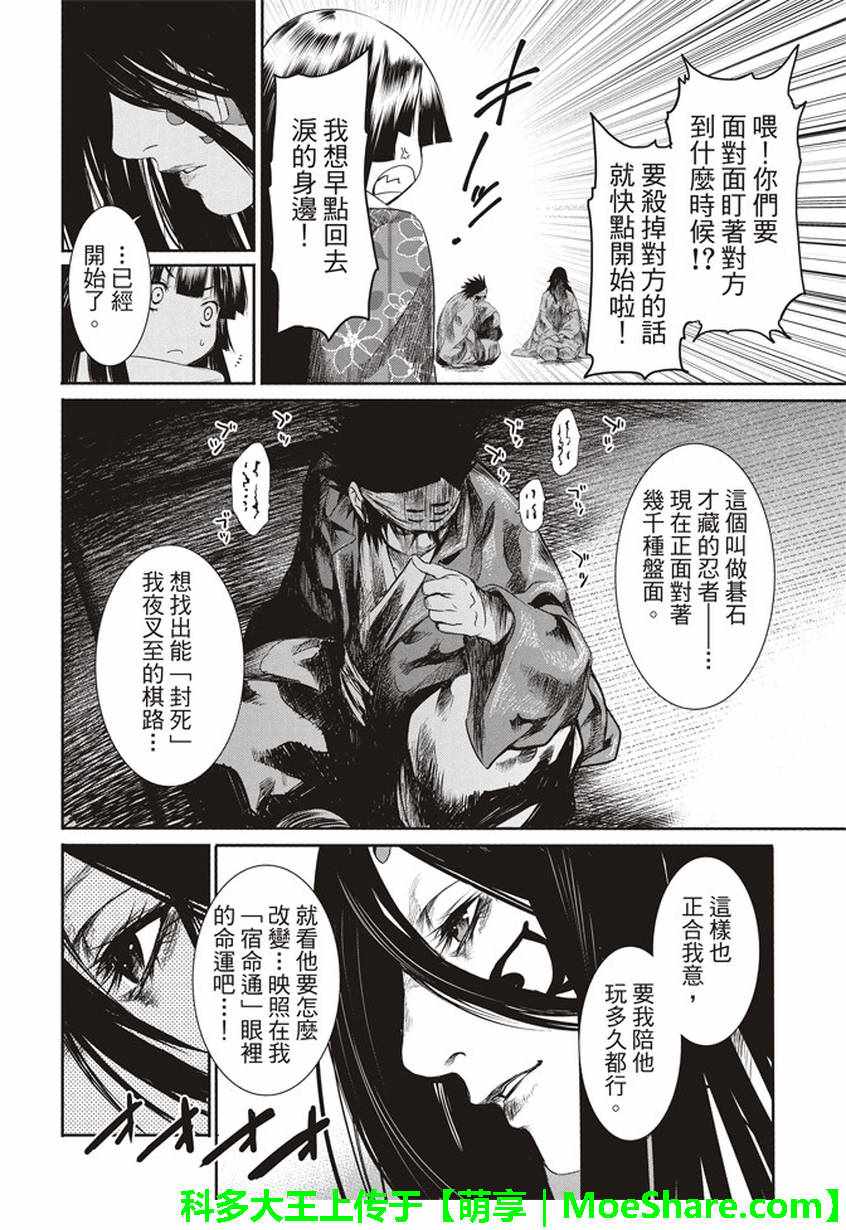 《BASILISK～樱花忍法帖》漫画 樱花忍法帖 026话