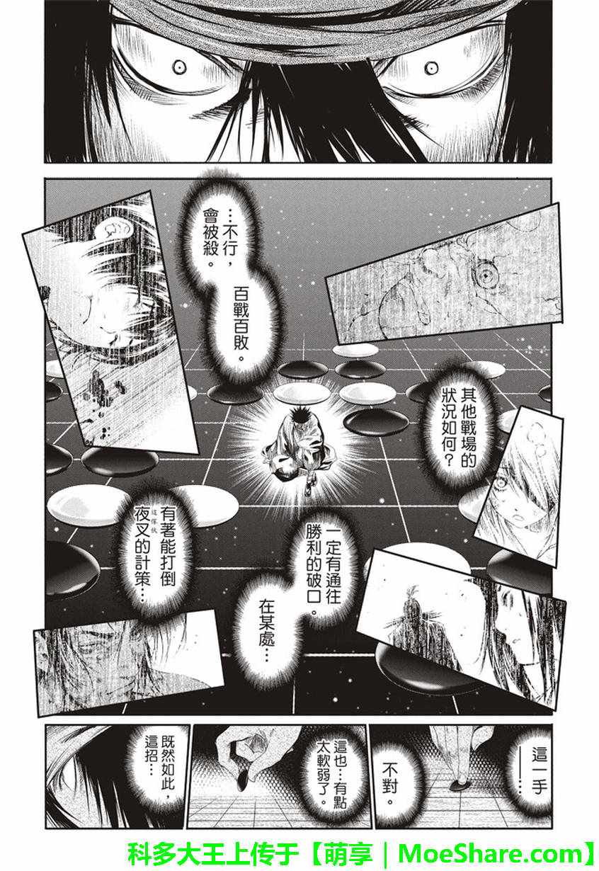 《BASILISK～樱花忍法帖》漫画 樱花忍法帖 026话